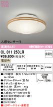 OL011250LR