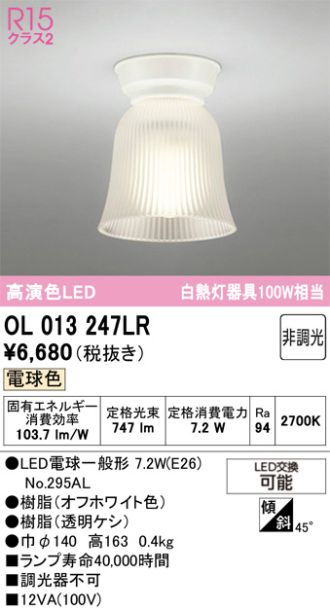 OL013247LR