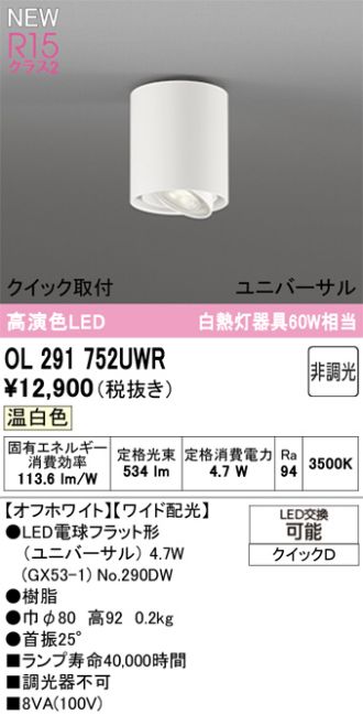 OL291752UWR