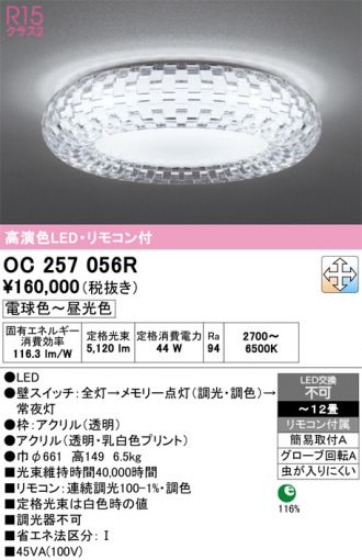 OC257056R