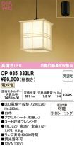 OP035333LR