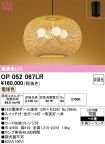OP052067LR