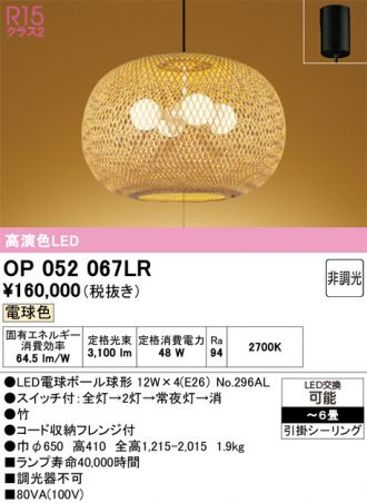 OP052067LR