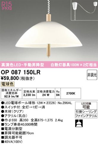 OP087150LR