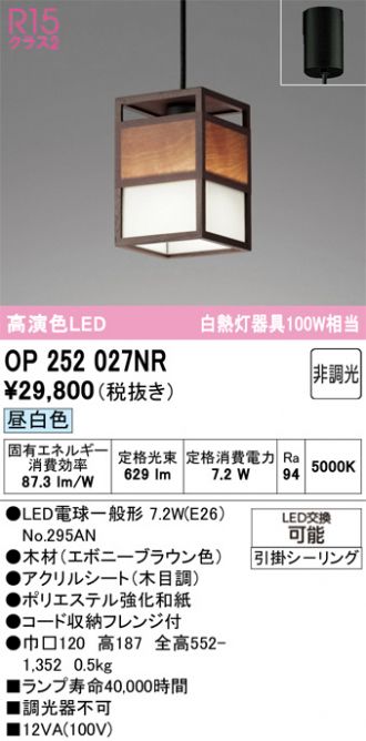 OP252027NR
