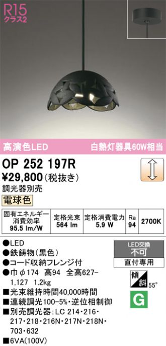 OP252197R