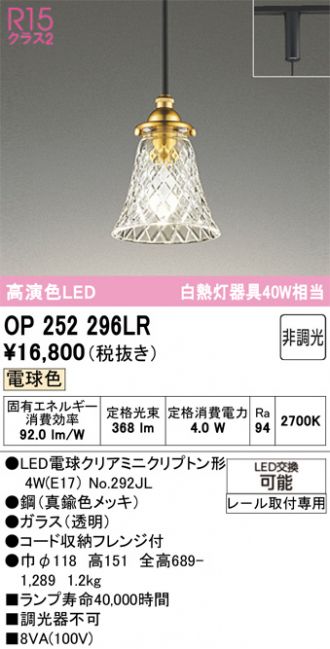 OP252296LR