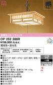 OP252388R