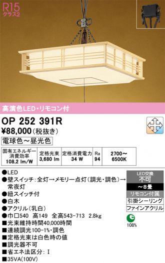 OP252391R
