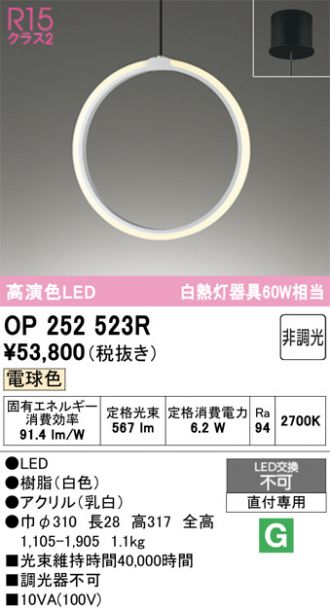 OP252523R