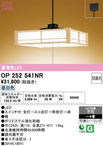 OP252541NR