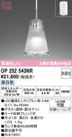 OP252543NR