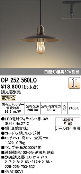 OP252560LC
