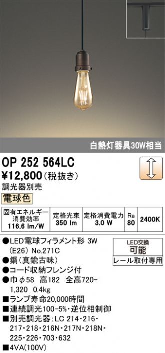 OP252564LC