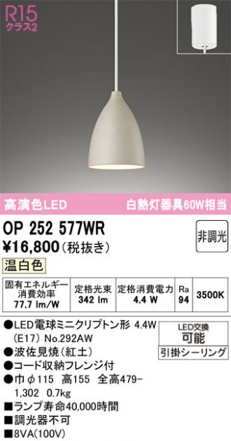 OP252577WR