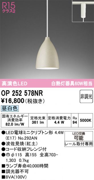 OP252578NR
