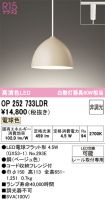 OP252733LDR