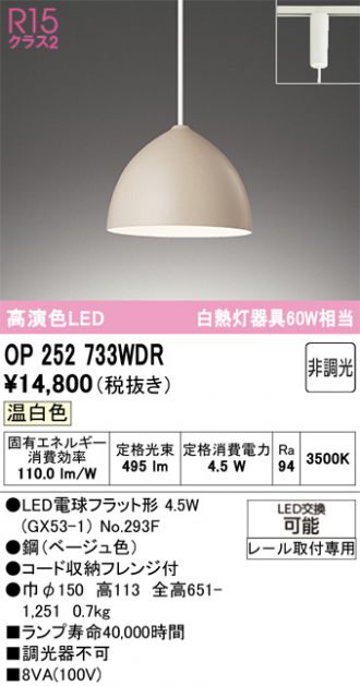 OP252733WDR