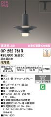 OP252761R