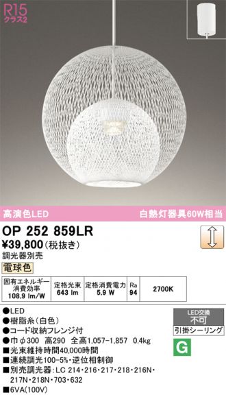 OP252859LR