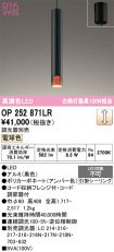 OP252871LR