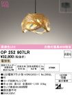 OP252907LR