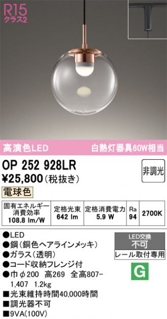 OP252928LR