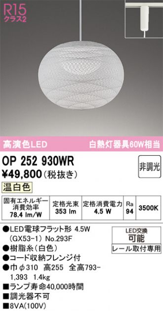 OP252930WR