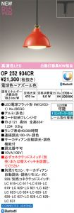 OP252934CR