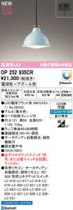 OP252935CR