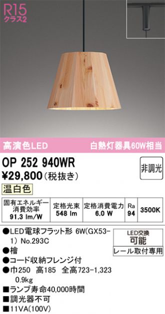 OP252940WR