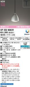 OP252958CR