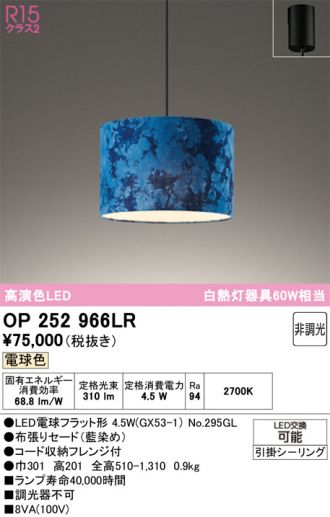 OP252966LR