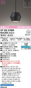 OP252975BR