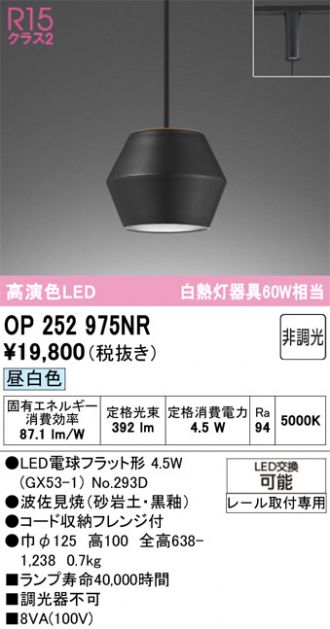 OP252975NR