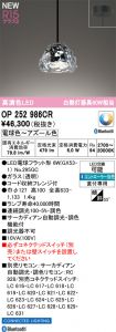 OP252986CR