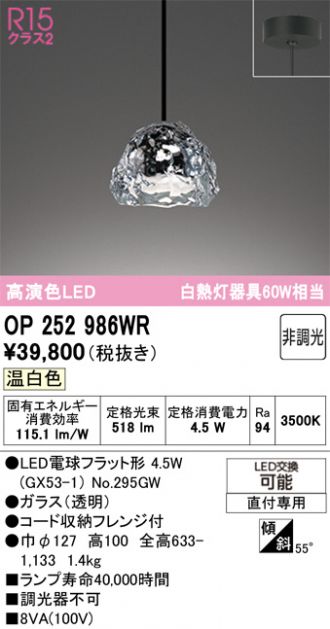 OP252986WR