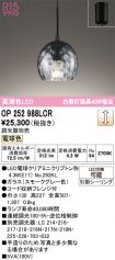 OP252988LCR