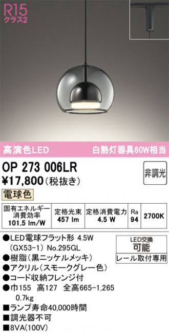 OP273006LR