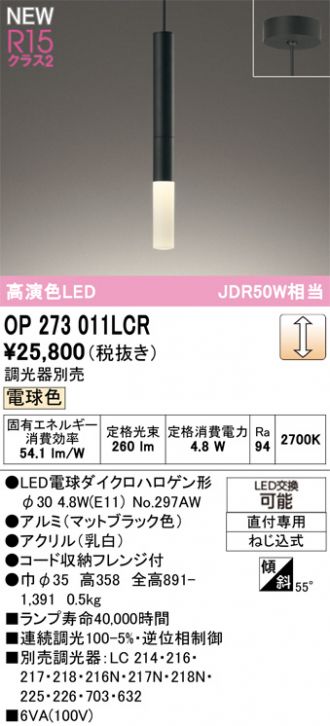 OP273011LCR
