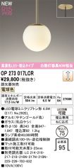 OP273017LCR