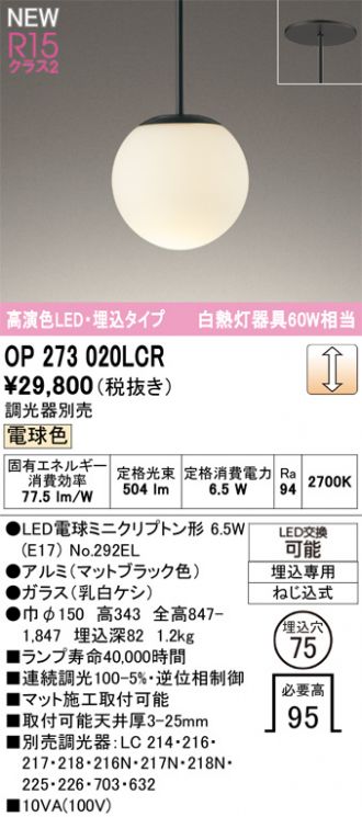 OP273020LCR