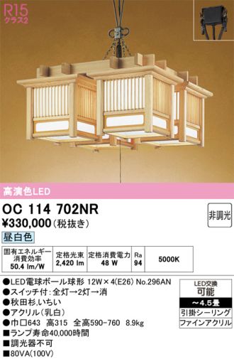 OC114702NR