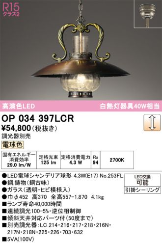 OP034397LCR