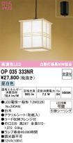 OP035333NR