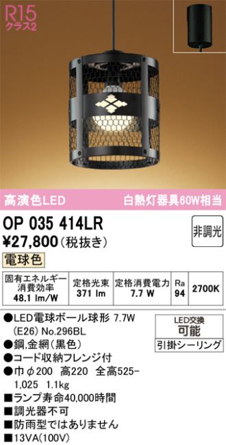 OP035414LR