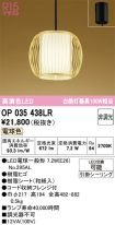 OP035438LR