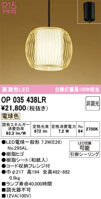 OP035438LR