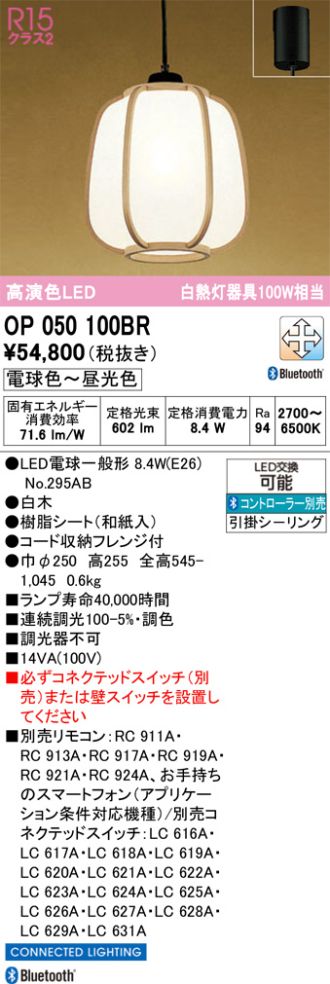 OP050100BR