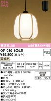 OP050100LR